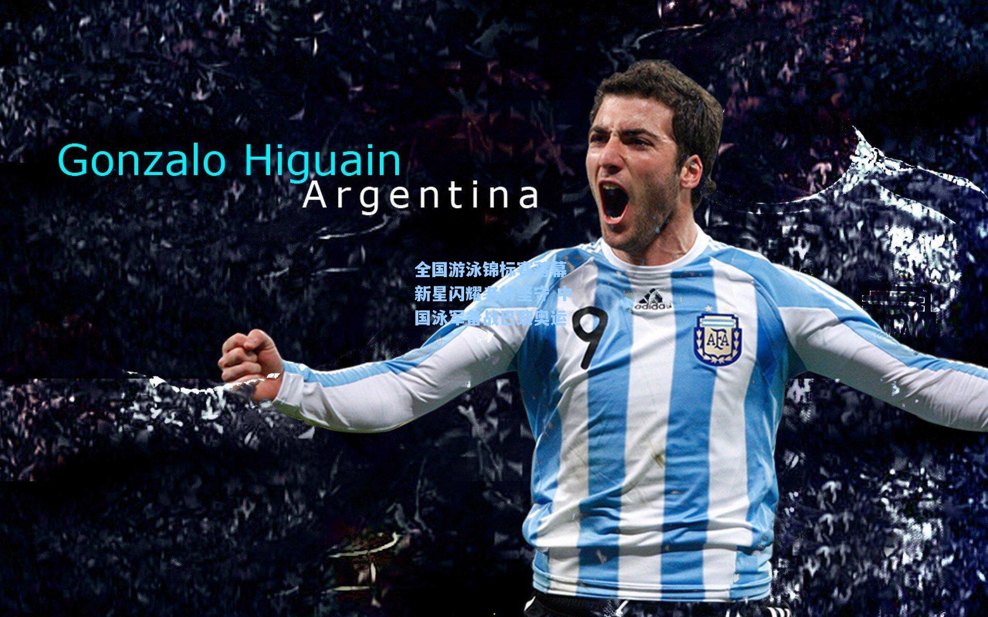 全国游泳锦标赛落幕 新星闪耀老将坚守 中国泳军备战巴黎奥运