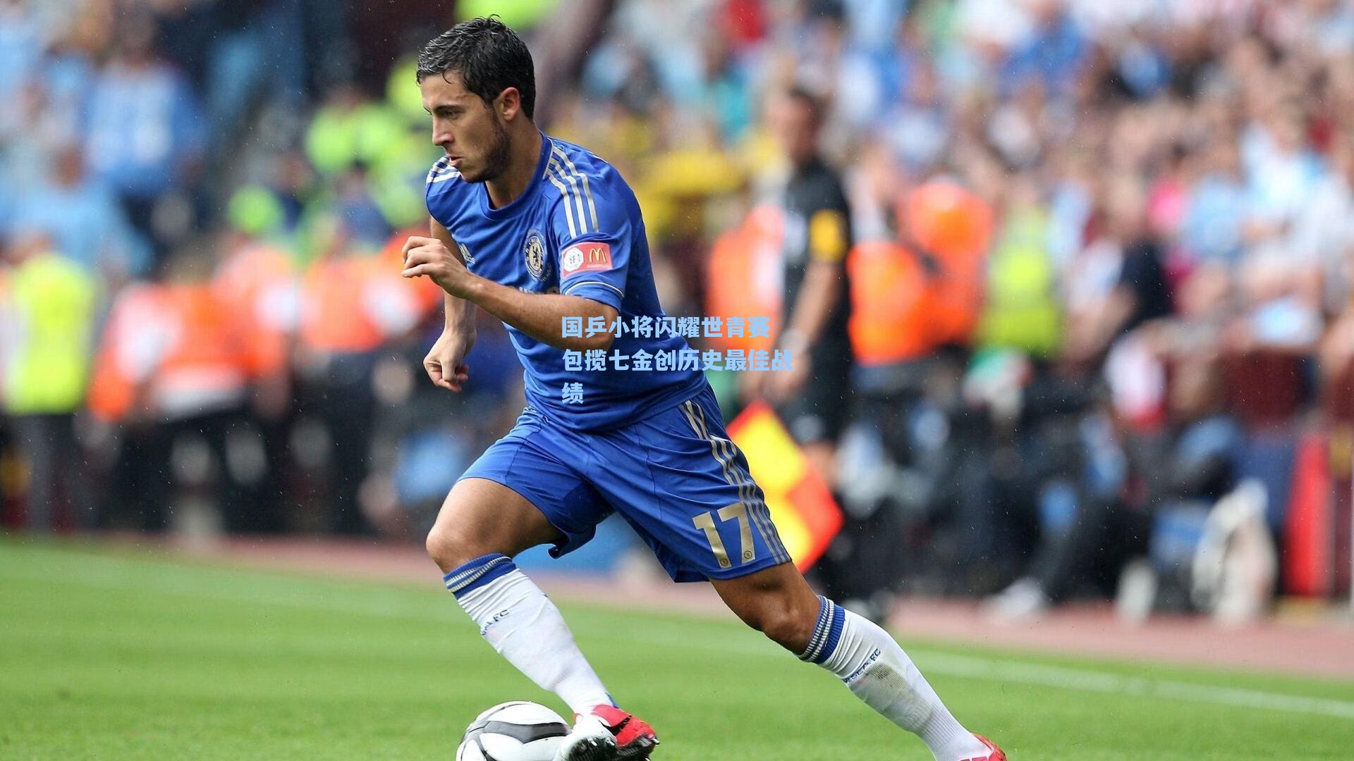 国乒小将闪耀世青赛 包揽七金创历史最佳战绩