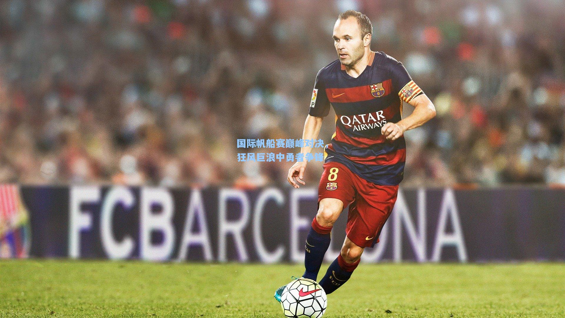 国际帆船赛巅峰对决，狂风巨浪中勇者争锋