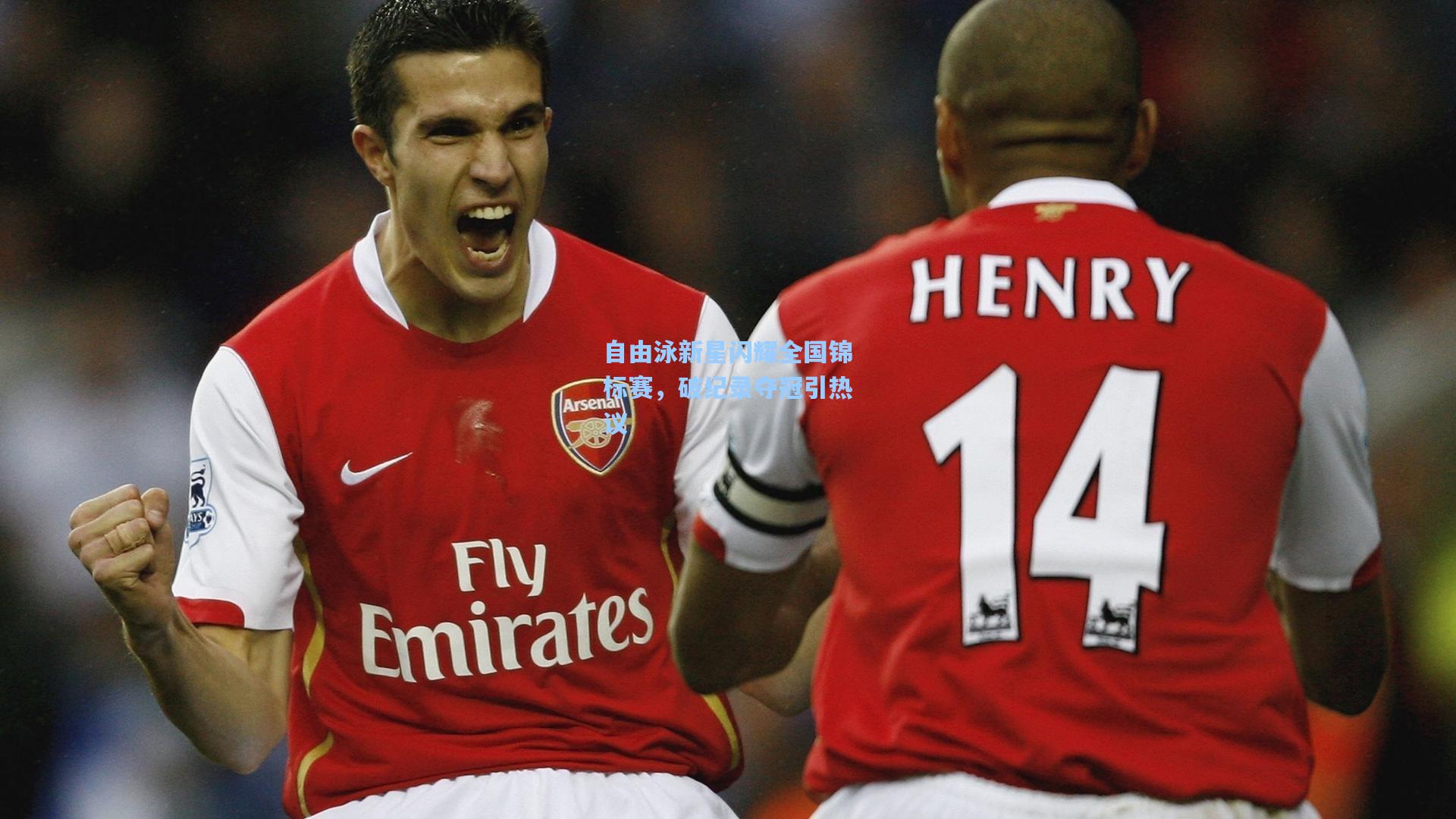 自由泳新星闪耀全国锦标赛，破纪录夺冠引热议